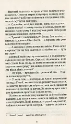 Шпигунки з притулку "Артеміда" - Наталія Довгопол - мініатюра 4
