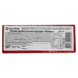Печиво SweeTale Лімоша здобне пісочно-відсадне 0.4 кг - мініатюра 4