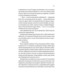 Книга Зимова орбіта - Еверіна Максвелл Vivat (9786171708778) - мініатюра 8