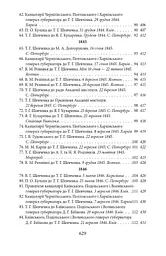 Епістолярій Тараса Шевченка. Книга 1. 1839-1857 - мініатюра 7