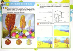 Образотворче мистецтво 4 клас. Альбом. Барвик - мініатюра 2