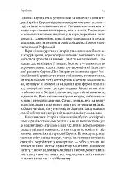 Винайдення влади. Королі, папи і розквіт Заходу - Брюс Буено де Мескіта - мініатюра 7