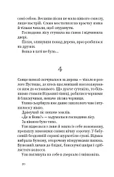 Дрімучий ліс. Шлях вовка - мініатюра 23