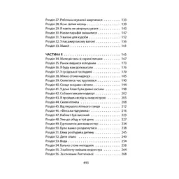 Ще до птахів - Мер'я Мякі Астролябія (9786176643135) - мініатюра 3