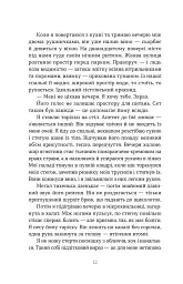 Дружини - Таррін Фішер - мініатюра 8