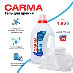 Гель для прання Carma Універсальний 1.95 л - мініатюра 2