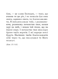 Християнські притчі - - мініатюра 9