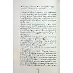 Книга Гості на літо. Книга 2 - Тесс Ґеррітсен КСД (9786171514133) - мініатюра 7