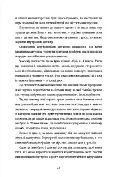 Моя внутрішня дитина хоче вбивати усвідомлено - мініатюра 11