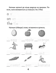 Прописи. Цікава англійська граматика. Level 1 - мініатюра 4