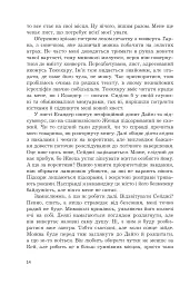 Жнець без коси - Олександра Черепан - мініатюра 14