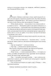 Знайти Атлантиду. Прадавній код. Частина 3 - Ігор Курус - мініатюра 4