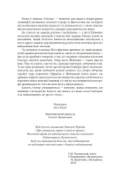 Сектор - Юрій Гадзінський - мініатюра 4