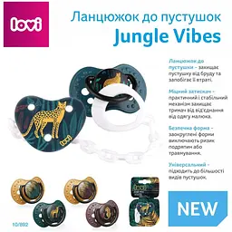 Ланцюжок до пустушки LOVI Jungle Vibes (10/892) - мініатюра 4