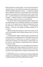 Зодягну на себе ніч - Террі Пратчетт - мініатюра 4