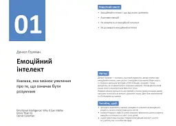 Рік особистої ефективності: Міжособистісний інтелект. Збірник №3 + Аудіокнижка - мініатюра 5