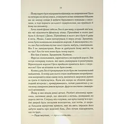 Мудрість юрби. Епоха божевілля. 3 - Джо Аберкромбі КСД (9786171514270) - мініатюра 11