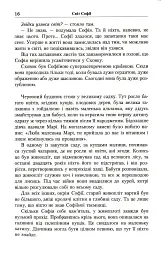 Юстейн Гордер. Світ Софії - Юстейн Ґордер - мініатюра 11