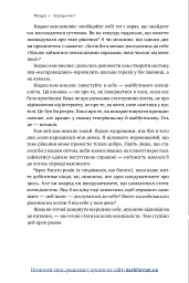 Есенціалізм. Мистецтво визначати пріоритети - Ґреґ МакКеон - мініатюра 31