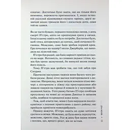 Дім вогнів. 3 - Донато Каррізі КСД (9786171514102) - мініатюра 11