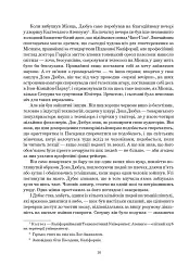 Сімміс - Ніл Стівенсон - мініатюра 8