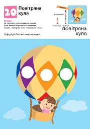 Кумон : Перші кроки. Нумо ще малювати! - мініатюра 3