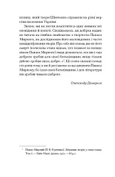 Серед степів - Панас Мирний - мініатюра 6