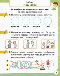 Я досліджую світ. 1 клас. Робочий зошит. Частина 1 - мініатюра 5