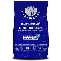 Відбілювач КАЛУШАНКА 900г кисневий для білизни