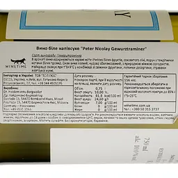 Вино Dr. Heidemanns-Bergweiler Peter Nicolay Gewurztraminer біле напівсухе 0.75 л - мініатюра 4