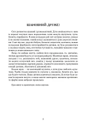 Із райдуги водичка. Вірші. Лічилки. Акровірші. Фізкультхвилинки. Ігри - Оксана Щербань - мініатюра 2