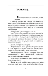 Пів року інтелектуального спротиву. Нотатки видавця - мініатюра 12