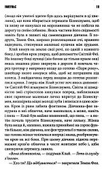 Зона покриття - Стівен Кінг - мініатюра 10