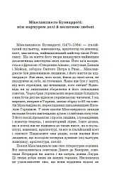 500-літні СОНЕТИ. SONETTI di 500 anni fa - Мікеланджело Буонарроті - мініатюра 2