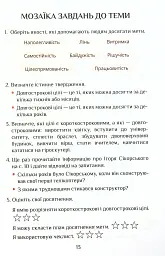 Я досліджую світ. 4 клас. Підручник. Частина 1 - Тетяна Воронцова - мініатюра 11