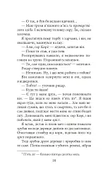 Хроніки Амбера у 10 книгах. Книга 2. Рушниці Авалону - Роджер Желязни - мініатюра 11