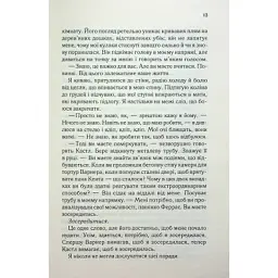 Книга Розгадай мене. Книга 2 - Тагере Мафі КСД (9786171505049) - мініатюра 12
