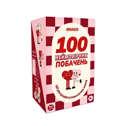 Гра для закоханих «100 неймовірних побачень» - мініатюра 1