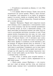 Забуття - Шерон Кемерон - мініатюра 8