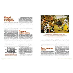 Смак пива. Інсайдерський путівник у світі найвидатнішого напою людства - Ренді Мошер Видавництво Старого Лева (9786176794882) - мініатюра 3