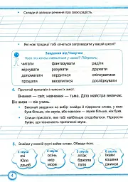 Українська мова. Робочий зошит. 2 клас. Частина 1 - Людмила Грибчук - мініатюра 3