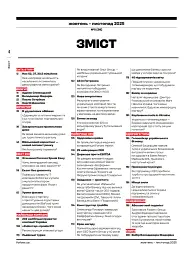 Журнал Forbes Ukraine №5 жовтень-листопад 2025 - мініатюра 3