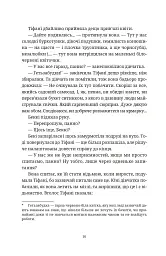 Зодягну на себе ніч - Террі Пратчетт - мініатюра 6