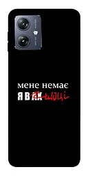 Чохол Demsky Я в шоці для Motorola Moto G54