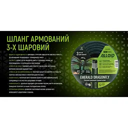 Шланг армований 3-х шаровий Alloid Building Tools Emerald Dragonfly 1/2" 30 м (WH-63305) - мініатюра 6