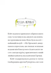 Справа для Кейт. Поклик сріблястого хитуна - мініатюра 2