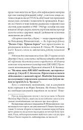 Василь Стус: життя як творчість - Дмитро Стус - мініатюра 10