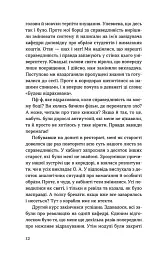 Нам тільки послухатись! Історії дитячої лікарки - Наталія Макодрай - мініатюра 9