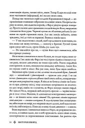 Скляний меч. Книга 2 - Вікторія Евеярд - мініатюра 10
