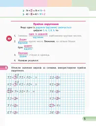 Математика. 2 клас. Навчальний зошит у 4 частинах. Частина 3 - Оксана Онопрієнко - мініатюра 6